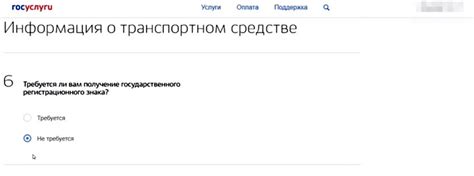 Процесс получения государственного регистрационного знака госуслуги