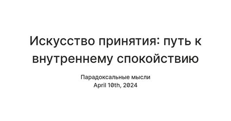 Процесс принятия духовных ценностей: путь к внутреннему преображению