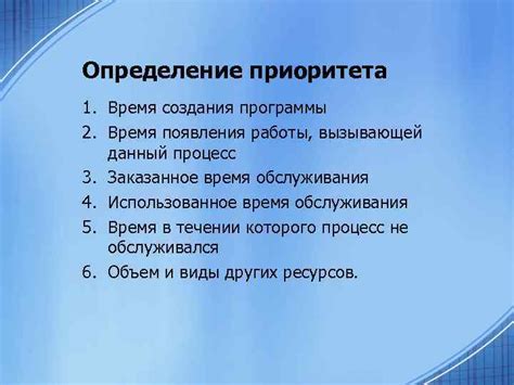 Процесс приоритета: определение и смысл