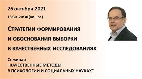 Процесс проведения выборки в качественных исследованиях