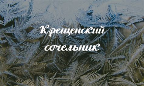 Процесс проведения крещенского вечерка