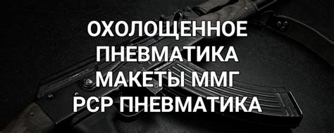 Процесс разработки и продвижения охолощенного СХП на рынке