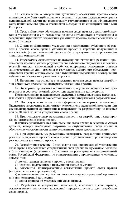 Процесс разработки и утверждения свода правил