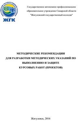 Процесс разработки организационно-методических указаний