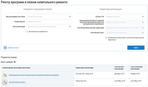 Процесс разработки программ капитального ремонта