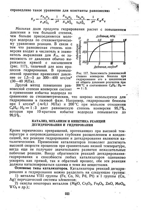 Процесс реакции дегидрирования