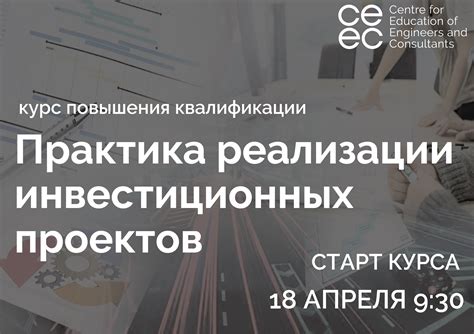 Процесс реализации инвестиционных проектов