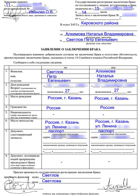 Процесс регистрации брака в ЗАГСе по месту жительства