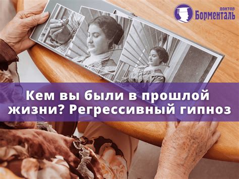 Процесс регрессивного гипноза