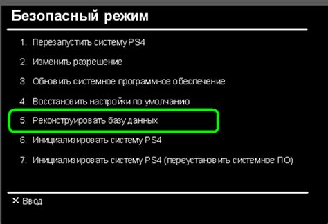 Процесс реконструкции базы данных PS4