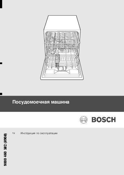 Процесс сброса ошибки H24 на посудомоечной машине Bosch