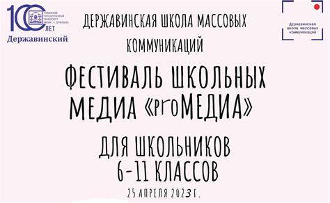 Процесс создания школьных медиа