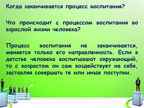 Процесс становления влиятельной личности