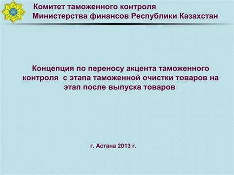 Процесс таможенной очистки товаров: шаг за шагом