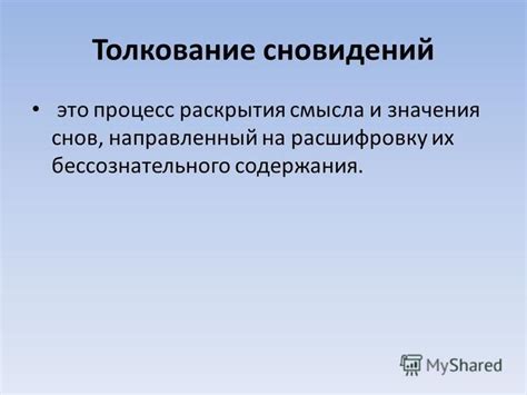 Процесс эволюции образа: толкование снов о утратившем волосатость бывшем спутнике