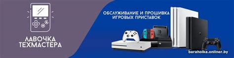 Прошивка для игровых консолей