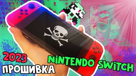 Прошивка для Nintendo Switch: важные аспекты