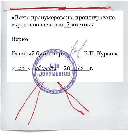 Прошивка документов: техника и безопасность