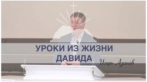 Прошлое: уроки из жизни