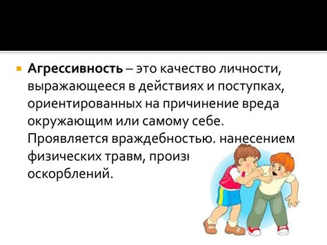 Проявление агрессивности во сновидении: причины, особенности и значения