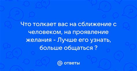 Проявление желания вернуться к родным моментам прошлого