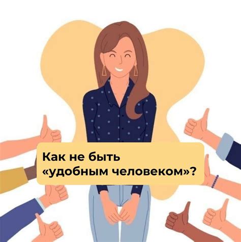 Проявление заботы во вред себе