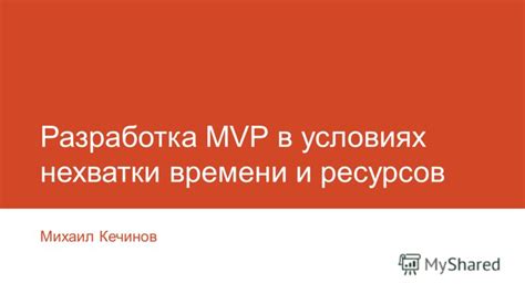 Проявление нехватки времени и ресурсов через символику манны в пакете