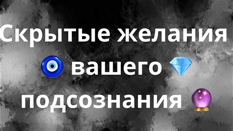 Проявление подсознания: скрытые желания в снах об избраннике "второй половинки"