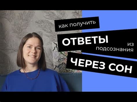 Проявление подсознания через сон о предательстве родственницы к супругу