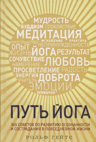 Проявление сострадания в повседневной жизни