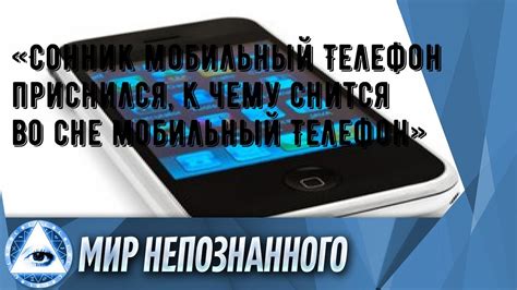 Проявление стресса и зависимости: что символизирует мобильный телефон во сне?