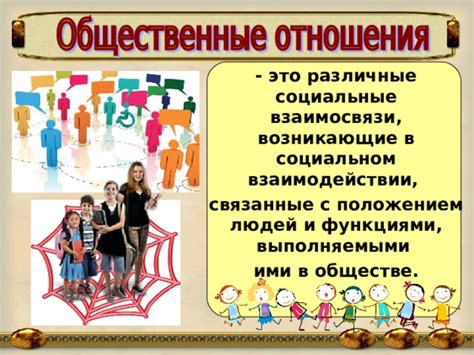 Проявление физического существования в социальном взаимодействии