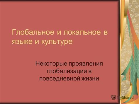 Проявления Соньки в повседневной жизни