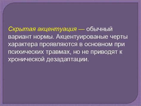 Проявления амбивалентного характера в поведении