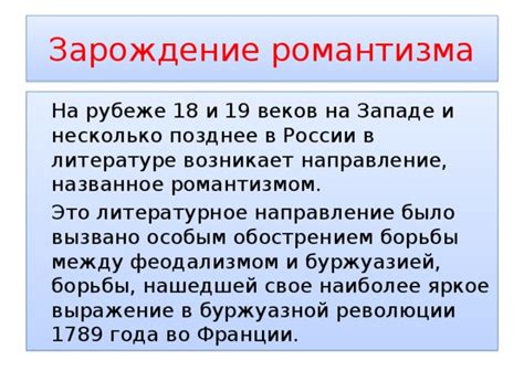 Проявления буржуазной романтики в литературе и искусстве