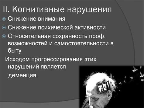 Проявления дисциркуляторной энцефалопатии