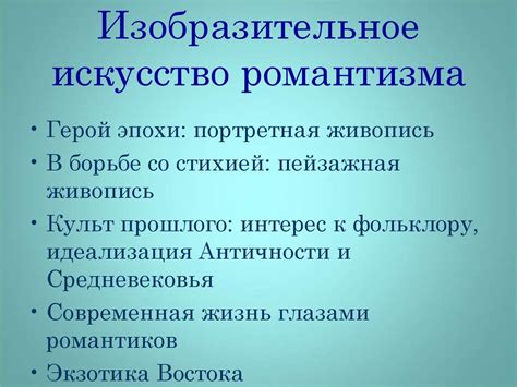 Проявления излишнего романтизма в повседневной жизни