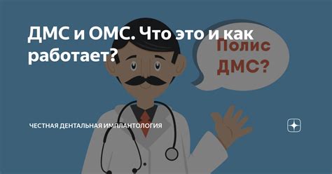 Прямой доступ по ДМС: что это значит?