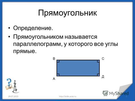 Прямой прямоугольник: основное определение