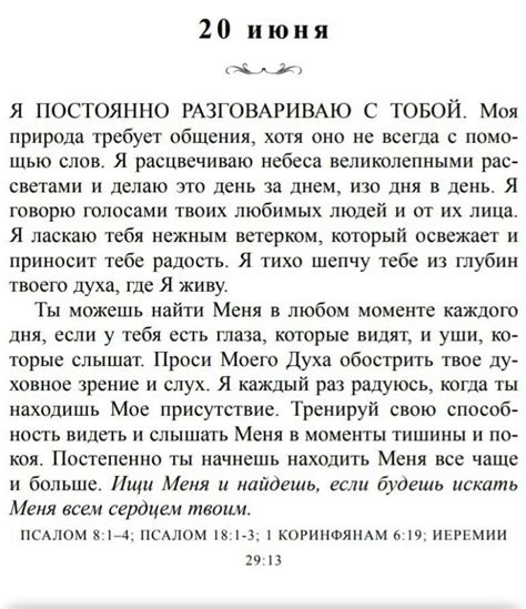 Псалом "начальнику хора": значения и история использования