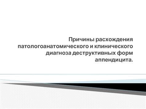 Псевдопаракератоз: сущность и причины диагноза