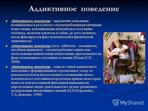 Психическое состояние и аномальное поведение