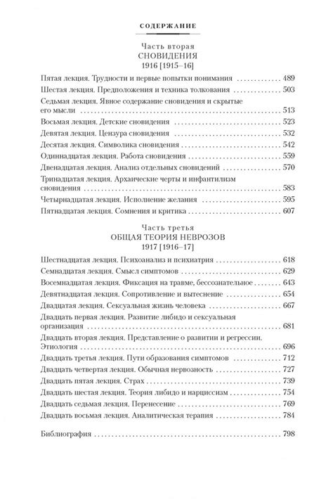 Психоанализ сновидений: потеря вещей с ценностью в контексте