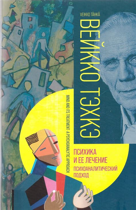 Психоаналитический подход: отражение скрытых желаний и страхов