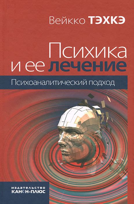 Психоаналитический подход к исследованию смысла снов, где главной темой является выпадение зубов