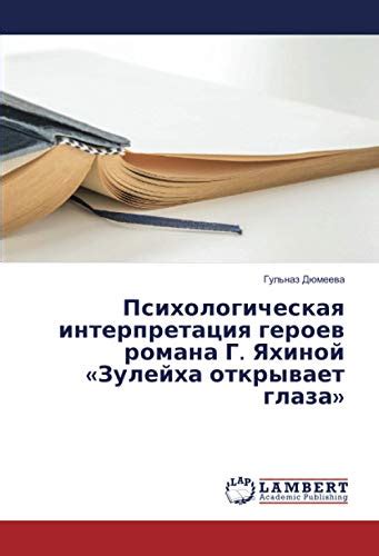 Психологическая интерпретация