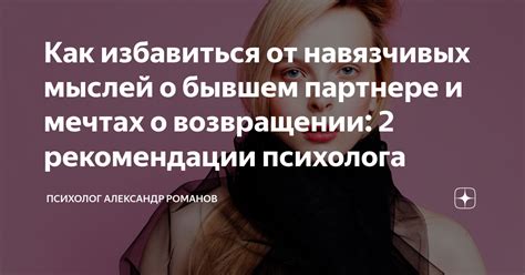 Психологическая интерпретация снов о бывшем партнере