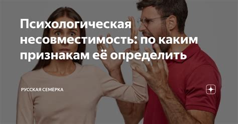 Психологическая несовместимость