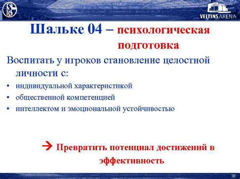 Психологическая подготовка игроков к принципиальному матчу