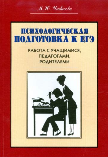 Психологическая подготовка и консультации